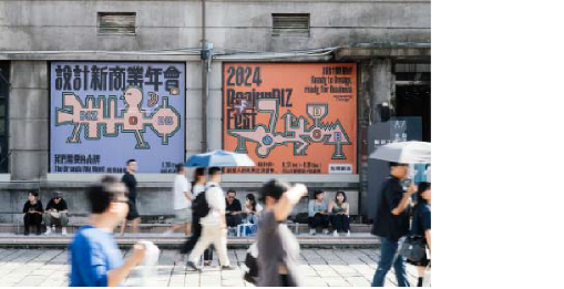 《Shopping Design》DesignBIZ Fest 設計新商業年會